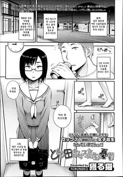 [Toruneko] To Aru Inaka Mesukousei no Yuuutsu (COMIC KOH #1 2014-02) [Korean]