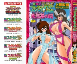 [Kamitou Masaki] Seirei Tokusou Fairy Saber W - Shiryoukan no Wana