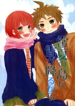 (C85) [Mimori. (Komeko)] Tokonatsu no Shima ni Yuki ga Furu kara (Super Danganronpa 2) [English]