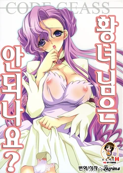 [Saihate no Maria (Aki Suzuki)] Oujo-sama ja Dame desu ka? (CODE GEASS: Lelouch of the Rebellion) [Korean]