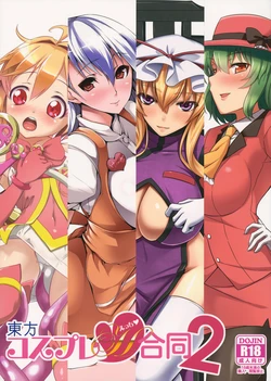 (Reitaisai 11) [Beer Kuzu Brothers (Various)] Touhou Cosplay H Goudou 2 (Touhou Project)