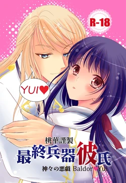 [Tohka (Misaki Toka)] Saishuu Heiki Kareshi (Kamigami no Asobi) [Sample]