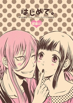 [Beyond the SKY (Saedzuki Yuto)] Hajimete. [Sample]