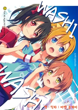 (CT22) [Mirukomi (PRIMIL)] WASHI WASHI (Love Live!) [Korean] [Ruliweb.com]