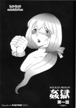 [Fuusen Club] Wicked Prison INFERNO Ch. 1 (russian)