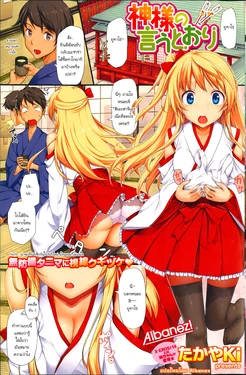 [Takayaki] Kamisama no Iutouri + Kamisama no Iutouri ~sela's story~ [Thai ภาษาไทย] [Aibanez&Bahara]