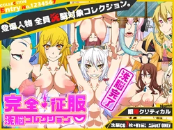 [Gantai Critical (BeLu)] Kanzen Seifuku Sennou Collection (Various)