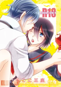 (C85) [ANGELA (Matachika Mizunori, Kazuki Sari)] Soko ni Seiza (Kill la Kill) [Sample]