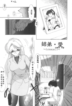 [Yaska] Kyoudai Ai - Lesson 1 - | 남매의 사랑 [Korean]