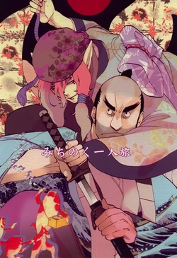 [Dosukoi (Oido)] Michinoku hitoritabi (Mononoke) [English]