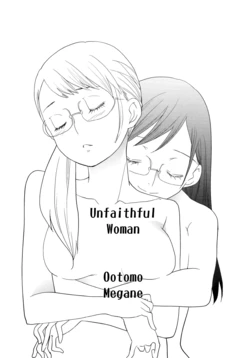 [Ootomo Megane] Zurui Onna. (Yuri Hime Wildrose Vol. 7) [Russian] {Mamoru}