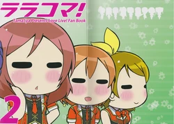 (Anata to Love Live! 4) [Tama5ya (Tama5ruby)] Rara Koma! 2 (Love Live!)