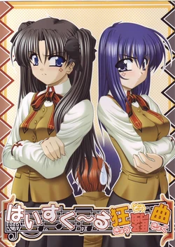 (CR37) [R-blue (Kiryuu Makoto)] High School Kyousoukyoku (Fate/stay night)