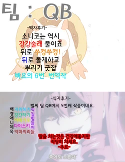 (C81) [Tengu Kotengu (Kotengu)] Super Eros! Nurunuru Esthe hen (Super Sonico) [Korean] {Team QB}