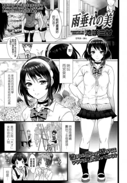 [Ikezaki Misa] Amadare no Bi (COMIC Koh Vol. 2) [Chinese] [空気系☆漢化]