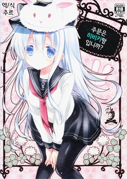 (SC64) [Ichigohou (Shiraichigo)] Gochuumon wa Hibiki-chan desu ka? | 주문은 히비키짱입니까? (Kantai Collection -KanColle-) [Korean] [Team QB]
