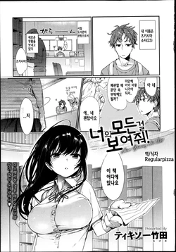 [Tikisou Takeda] Kimi no naka made misetekure! (COMIC Anthurium 002 2013-06) [Korean] {Regularpizza}
