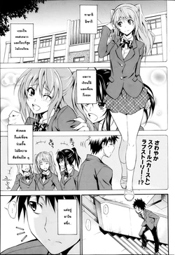 [Aoki Kanji] Dakishime Nasai!! | ถึงจะอกหักแต่ฉันก็ยังรักเธอ Ch. 1-3 [Thai ภาษาไทย] [mikkunkkub]