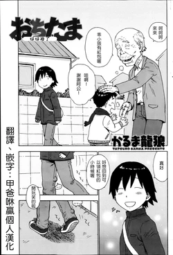 [Karma Tatsurou] Ochitama (Monthly Vitaman 2013-02) [Chinese] [甲爸咻贏個人漢化]