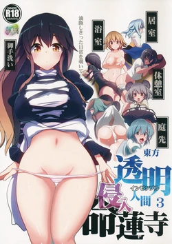 (Reitaisai 11) [Haitokukan (Haitokukan)] Touhou Toumei Ningen 3 Myouren Temple (Touhou Project)