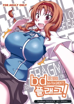 [BlueMage (Aoi Manabu)] bd-FRAGMENTS!  | bd 플래그! (D-FRAGMENTS!) [Korean] [Team Arcana] [2011-05-26]