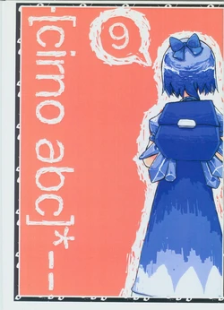 (東方絢櫻祭2)[櫻華組(卡蘿莉)]cirno abc(Touhou Project) (Chinese)
