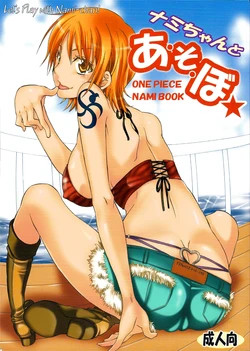 (C75) [Kurione-sha (YU-RI)] Nami-chan to A SO BO | Let's Play with Nami-chan! (One Piece) [Russian] [Witcher000]