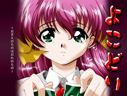 [Zero] Yokodori ～Omae no Mono wa Ore no Mono～