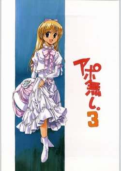 [Kuroshio Bussan (Oka Shouhei)] Apo Nashi 3