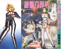 [Funabori Nariaki] Reijyou Hyakkaten