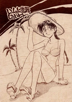 (CR27) [Okinawa Taieki Gunjinkai (Yasunaga Kouichirou)] Issho ni Sounan Shitai Hito (ToHeart)