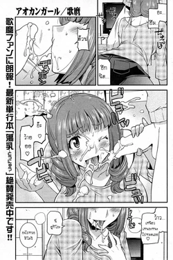 [Utamaro] Aokan Girl (COMIC HOTMiLK 2013-12) [Thai ภาษาไทย] {FanGzSmarT}