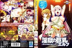 [Appetite] Ingoku no Kyonyuu Elf ~Karada mo Kokoro mo Kairaku ni Sometsukusei!~