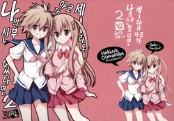 (C84) [VISTA (Odawara Hakone)] Sera to Ako ga Ore no Yome dattara 2 | 세라와 아코가 나의 신부였다면 2 (Saki Achiga-hen) [Korean] [완벽한 사람]