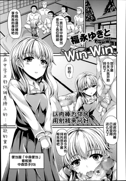 [Fukunaga Yukito] Win-Win (COMIC LO 2014-09) [Chinese]