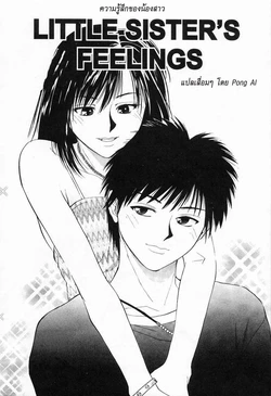 [Yuuki Ryo] Imouto no Kimochi | Little Sister's Feelings (Kyoushikyoku) [Thai ภาษาไทย] {Pong Ai}