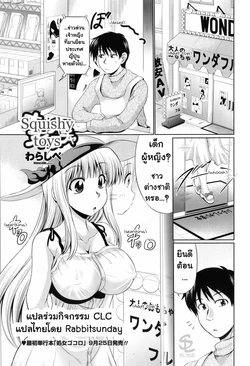 [Warashibe] Omocha de Nuchanucha (COMIC Penguin Celeb 2010-10) [Thai ภาษาไทย] {rabbitsunday}