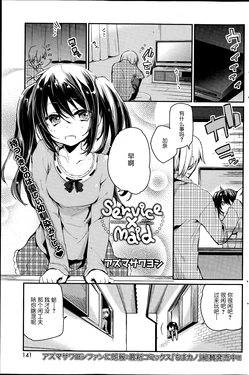 [Azuma Sawayoshi] Service × Maid (COMIC HOTMILK 2014-07) [Chinese] [btboy12个人汉化]