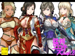 [Knopf Koubou (Satsuki Botan)] Brave Eroticism (Dynasty Warriors 8)