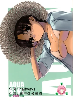 (C74) [Tear Drop (tsuina)] Aqua Blue (To Heart) [Korean]