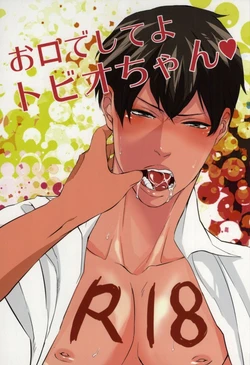 (IDLING ATTACKER) [Ruby (Ai)] Okuchi Deshi Teyo Tobio-chan (Haikyuu!!)