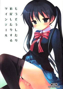 (C82) [Shuraba Keikaku (Torishimo)] Mousou Shitari Tsuibi Shitari Suru Twintail (Kiniro Mosaic)