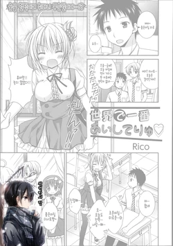 [Rico] Sekai de Ichiban Aishiteryu (Manga Bangaichi 2013-09) [Korean] [완벽한 사람]