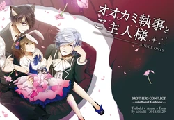 [Kiritsukiya (kiritsuki) ] Oukami Shitsuji To Goshujinsama (BROTHERS CONFLICT) [Sample]