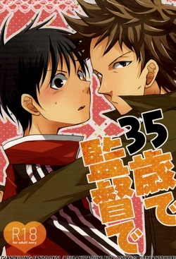 (CCTOKYO124) [Elephantchorus (Nakazawa)] 35-Sai de Kantoku de (Giant Killing)