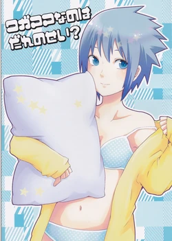 (C85) [Siokagen (Siomiame)] Wagamama nano wa Dare no Sei? (Naruto)