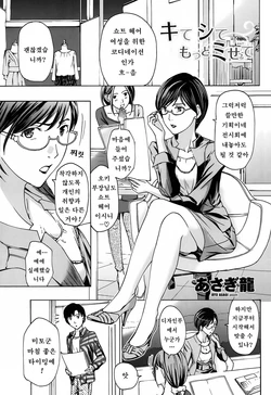 [Asagi Ryu] Kite Shite Motto Misete (COMIC Penguin Club Sanzokuban 2014-04) [Korean]