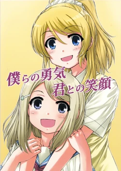 (COMIC1☆8) [Ambivalence (Oumi Kira)] Bokura no Yuuki, Kimi to no Egao (Love Live!)