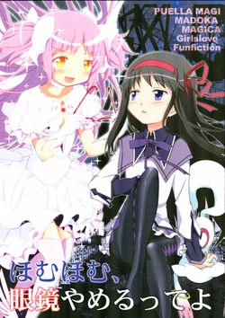 (SC64) [Tougall Kai (Kairakuen Umeka)] Homuhomu, Megane Yamerutteyo (Puella Magi Madoka Magica)