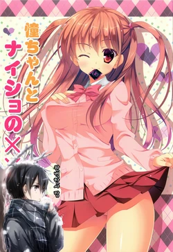 (C82) [THE FLYERS (Naruse Mamoru)] Ako-chan to Naisho no XX + plus (Saki Achiga-hen) [Korean] [완벽한 사람]